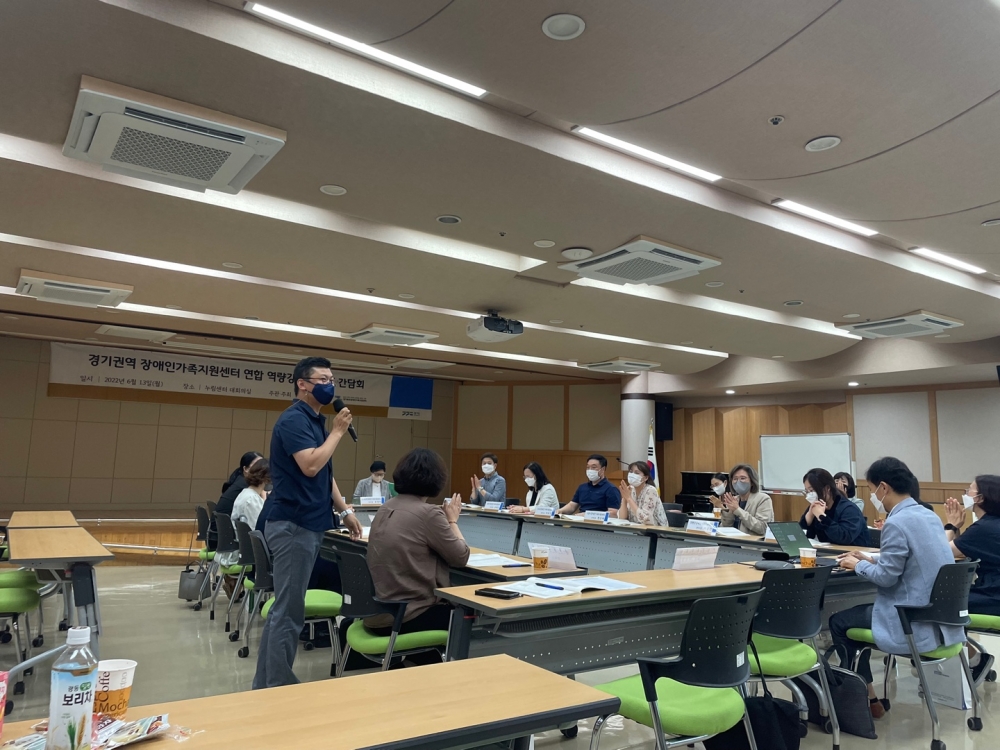 2022 경기권역 장애인가족지원센터 연합 역량강화교육 및 간담회